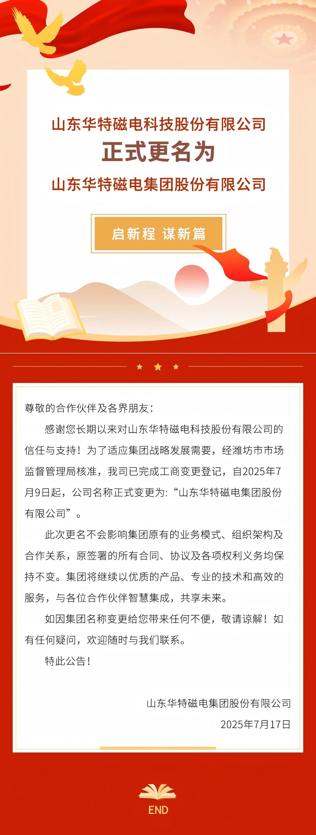 重要通知！華特磁電名稱變更啦，點擊速查看